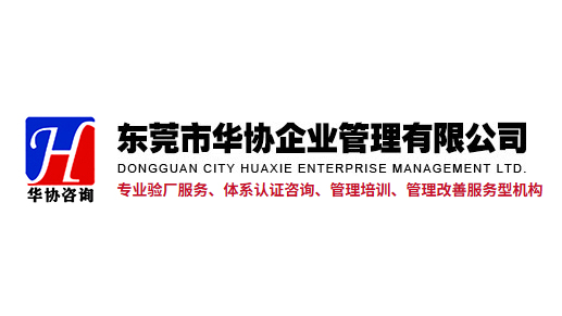 东莞泰国验厂